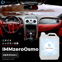 車の免疫加工　『OsmoCars（ワゴン車・ワンボックス車）』