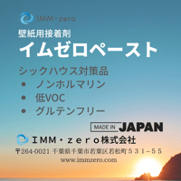イムゼロペースト（１８kg）