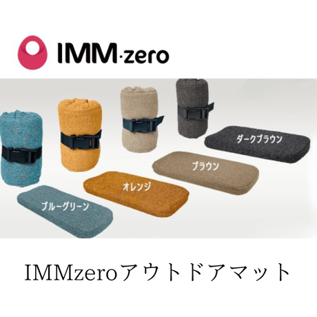 IMMzero アウトドアマット