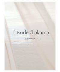 full order 振袖・袴