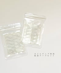 粘着テープセット
