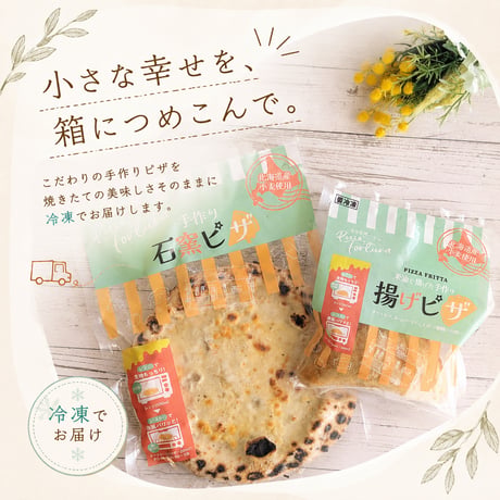 フォルトゥーナ定番食べ比べセット（石窯ピザ2枚＋揚げピザ3個）～お中元・お歳暮・誕生日ギフト・内祝いに～