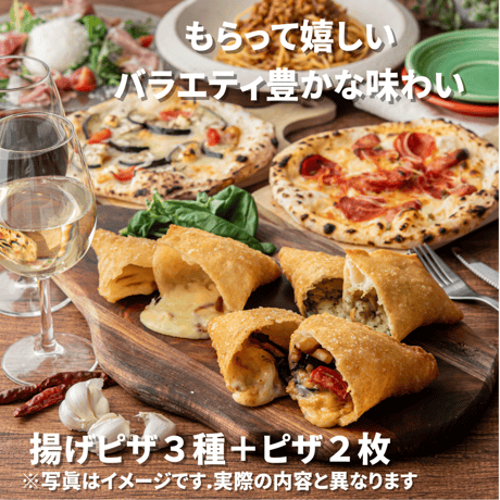 フォルトゥーナ定番食べ比べセット（石窯ピザ2枚＋揚げピザ3個）～お中元・お歳暮・誕生日ギフト・内祝いに～