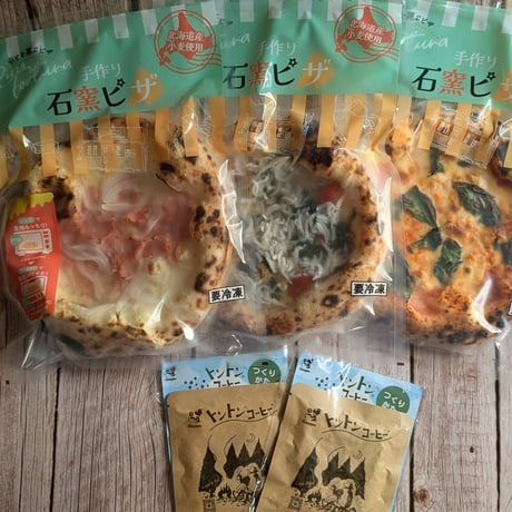 【キャンプ・BBQで焼ける】海と山の石窯ピザセット｜冷凍石窯ピザ3枚＋焚火ブレンドコーヒー2個｜送料無料