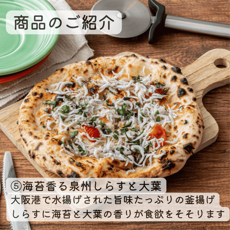 【石窯ピザオールスター】お得な人気６種セット