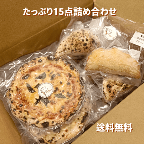冷凍ピザ食感食べ比べ贅沢セット｜送料無料｜石窯ピザ・揚げピザ・カルツォーネ3種15個｜大容量 冷凍保存  個包装 1食約665円