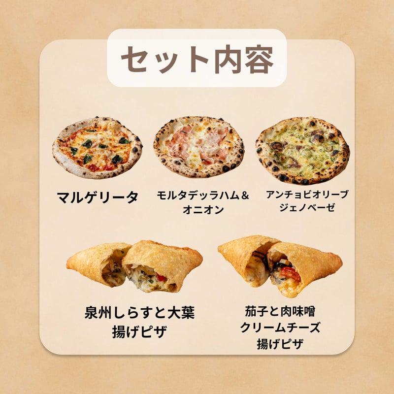 送料無料 選べるギフトカード付定番人気5種BOX／揚げピザ2種＋石窯