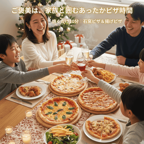 お歳暮 冬ギフト PIZZA BOX ｜送料無料｜選べる特典付[サンタカードorお歳暮シール] 石窯ピザ３枚＋揚げピザ2個入り🎄クリスマス冷凍ピザギフトにも