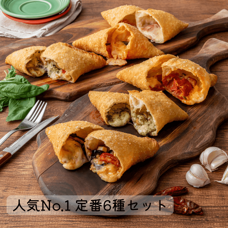 人気No.1【揚げピザオールスター】お得な定番6種セット | ピッツァ