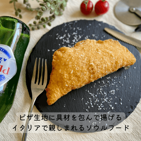 【冷凍揚げピザ】マルゲリータの揚げピザ