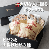 [冬ギフトにおすすめ]【選べるギフトカード付！定番人気５種BOX／揚げピザ3種＋石窯ピザ２枚】-クリスマスギフト・お歳暮・バレンタイン・ホワイトデー・母の日・父の日・誕生日-