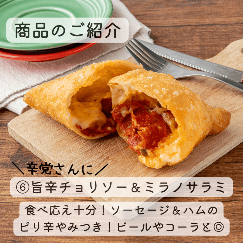 人気No.1 【揚げピザオールスター】 お得な定番6種セット | ピッツァ