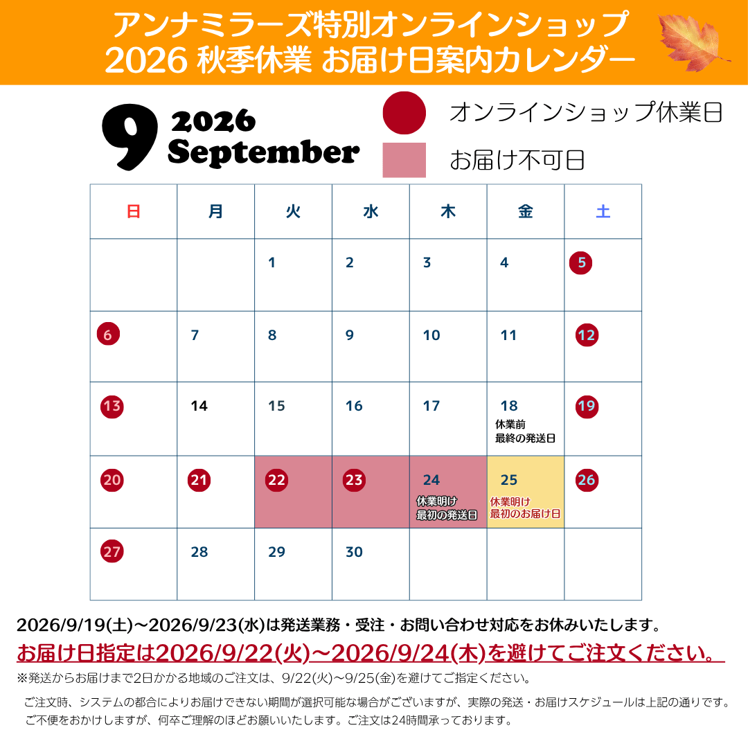 秋季休業のお知らせ