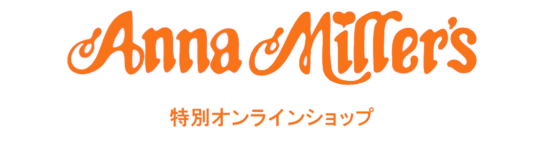 アンナミラーズ特別オンラインショップ