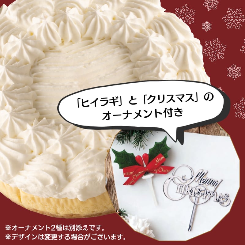 ライムパイ（クリスマス限定オーナメント付き） | アンナミラーズ特別