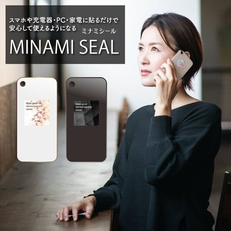 MINAMI SEAL 電磁波対策シール2枚セット黒 楽天市場】大人気