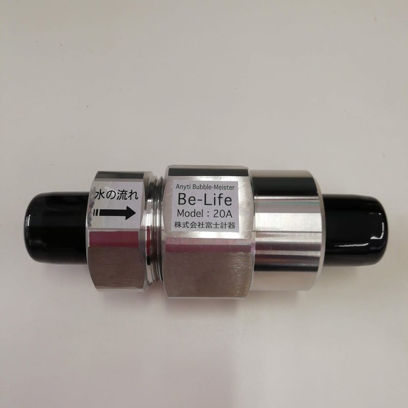 Be-Life 水道メーター口径20A用 ウルトラ でけ ファイン バブル 