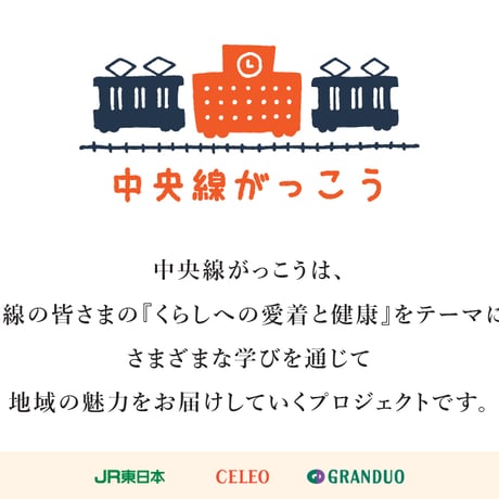 【中央線がっこう】五日市線100周年 お祝いワイン醸造体験 ※昼食付［醸造体験ワインお届けプラン］