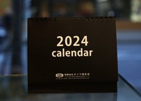 2024年 ダイワ時計店オリジナル卓上カレンダー
