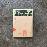 早川ユミ　ジャケット 野生と生きるための12ジャケット | 早川ユミ - BACKWOOD