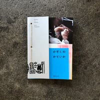 かぞくのかていか/早川ユミ