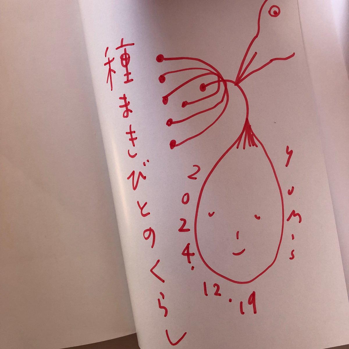 サイン本種まきびとの絵日記 増補改訂版/早川ユミ著 | toita