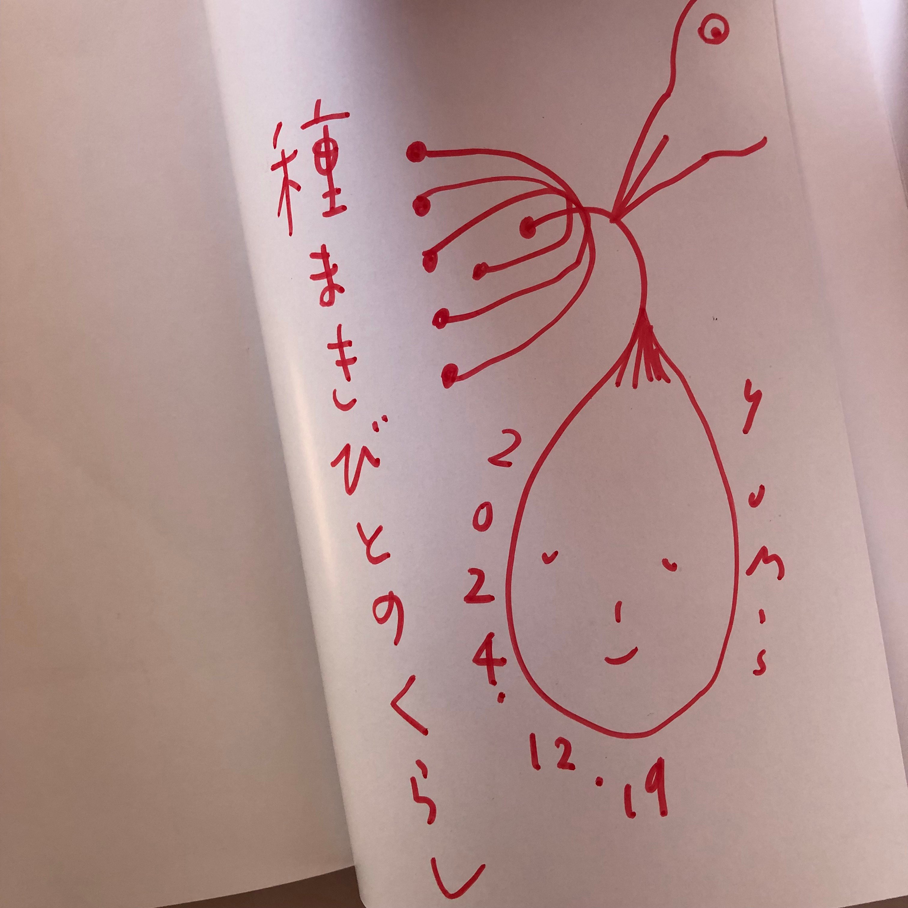 サイン本種まきびとの絵日記 増補改訂版/早川ユミ著 | toita