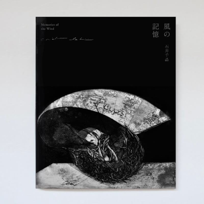 友情 石版画 書道作品 a004390fc61fe36bd558f08feb3d9b