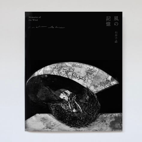 【新品未使用】三井物産 創業100周年記念 新社屋 銅版画 2025.1.8発売】石井千晶銅版画作品集 風の記憶 | toita