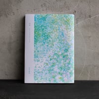詩集　ひかりのなかのこども　稲尾教彦著