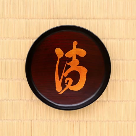 赤木明登 ディナー皿 赤木明登「ディナー皿」白漆と黒古銀、入荷しました。 - Blog