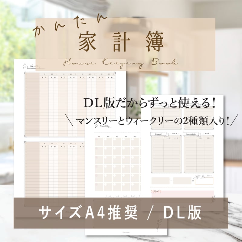 ◇ 家計簿リフィルセット だれでも簡単！｜DL版 ◇ | Cafe de Beaute