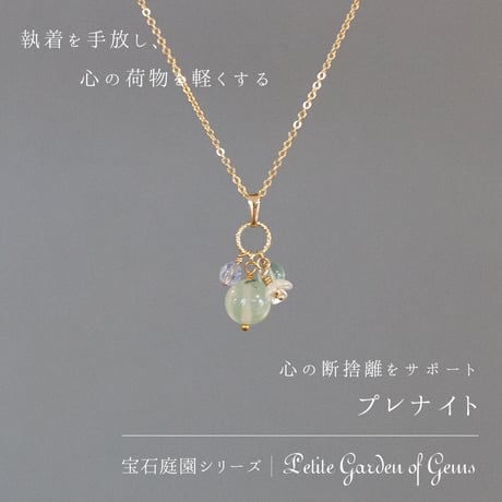 宝石庭園シリーズ｜選べる天然石のネックレス 恋愛 金 浄化 ヒーリング 癒し ギフト 誕生日 レディース 上品 シンプル