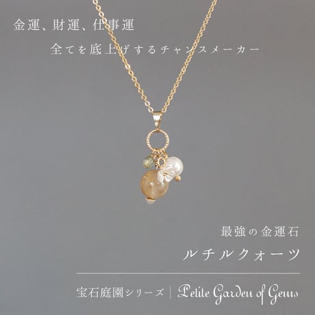 宝石庭園シリーズ｜選べる天然石のネックレス 恋愛 金 浄化 ヒーリング 癒し ギフト 誕生日 レディース 上品 シンプル