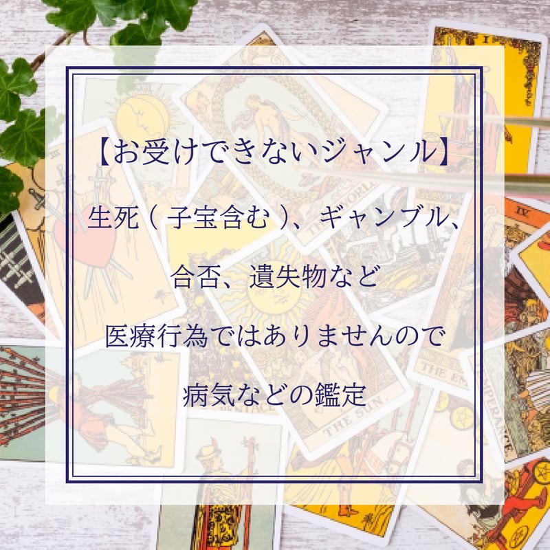 タロット占い&鑑定書セット送付 オラクルカード＆パワーストーン