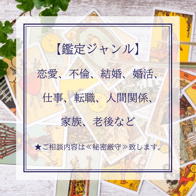 タロット占い&鑑定書セット送付 オラクルカード＆パワーストーンの