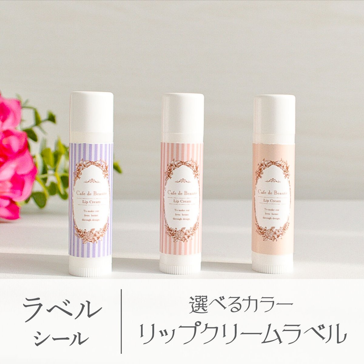 ◇ リップクリームラベル｜アンティークフラワー柄 ｜ピンク｜DL