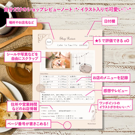 自分だけの店ログ！ ショップレビューノート｜A5｜くすみカラー｜DL商品