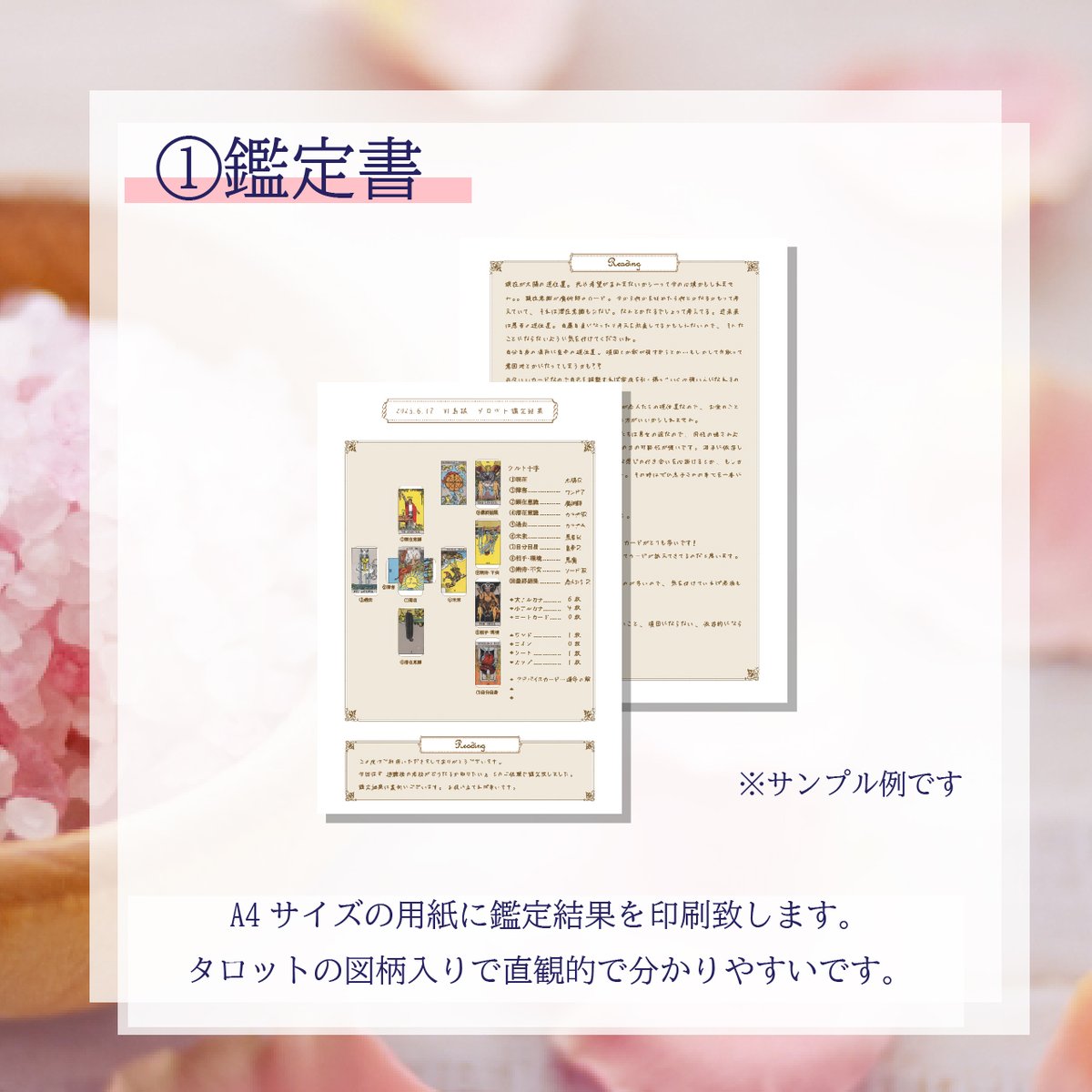 ★お守りに、実用に！ご利益あり！有名占い師さんからいただいたタロットカード★ ◇タロットリーディング&鑑定書セット送付 オラクルカード