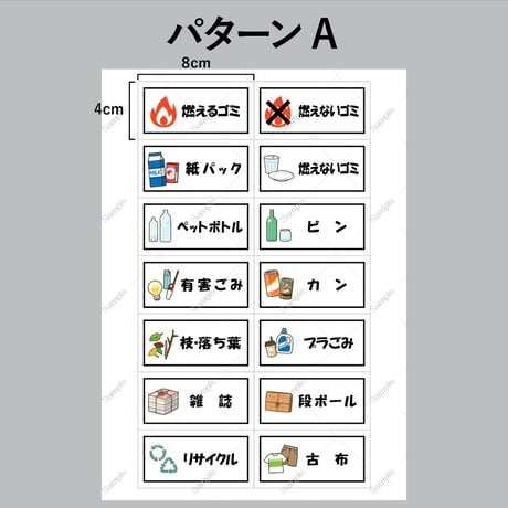 ◆ ゴミ箱ラベルステッカーセット｜見やすいフルカラー♪ ｜DL版◆