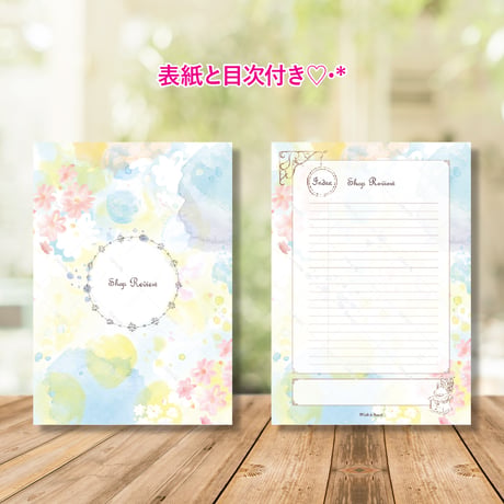 自分だけの店ログ！ ショップレビューノート｜A5｜水彩｜DL商品