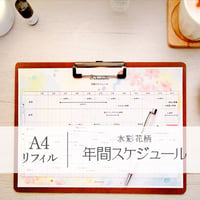 ◆ タスク管理に！年間スケジュール｜A4リフィル｜水彩花柄 ｜DL版◆