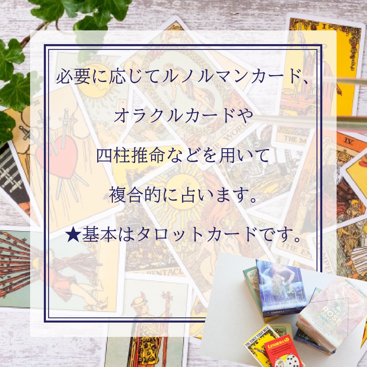占い相談の控え送付用 zoom占い40分 オンライン占い タロット占い&鑑定書セット送付