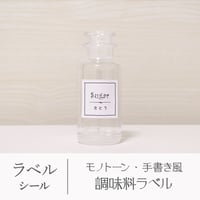 手書き風 調味料ラベル 16枚セット DL版