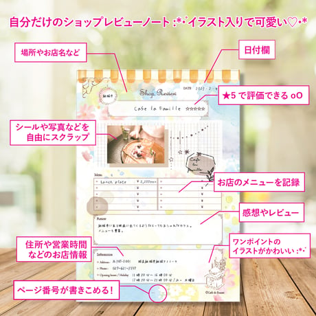 自分だけの店ログ！ ショップレビューノート｜A5｜水彩｜DL商品