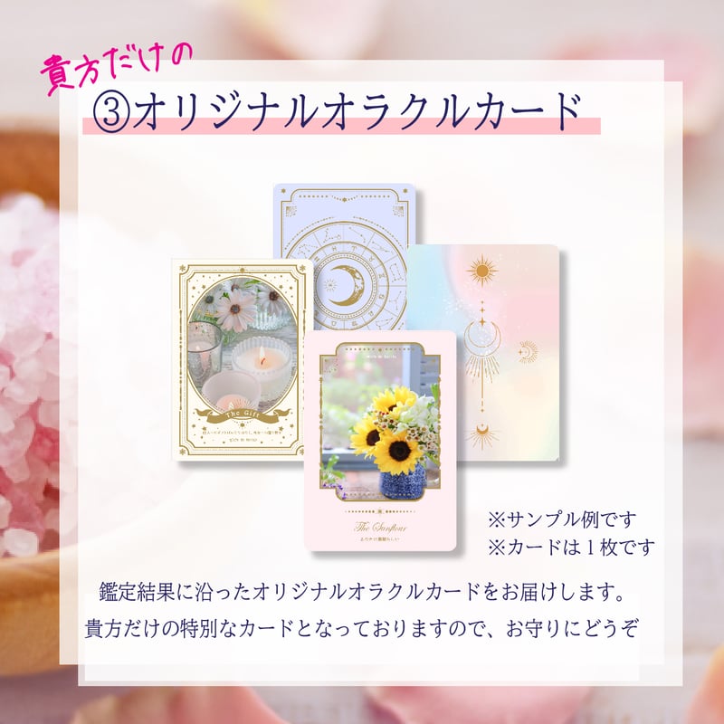 タロット占い&鑑定書セット送付 オラクルカード＆パワーストーン