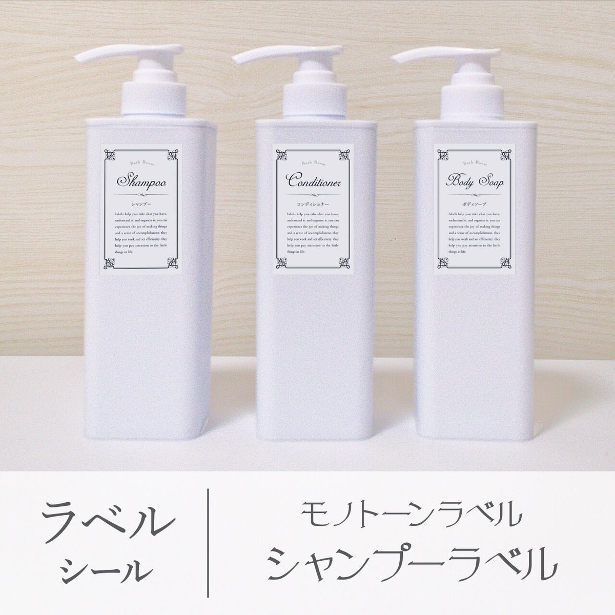 ◇ シャンプーラベルセット｜モノトーン ｜DL版◇ | Cafe de Beaute