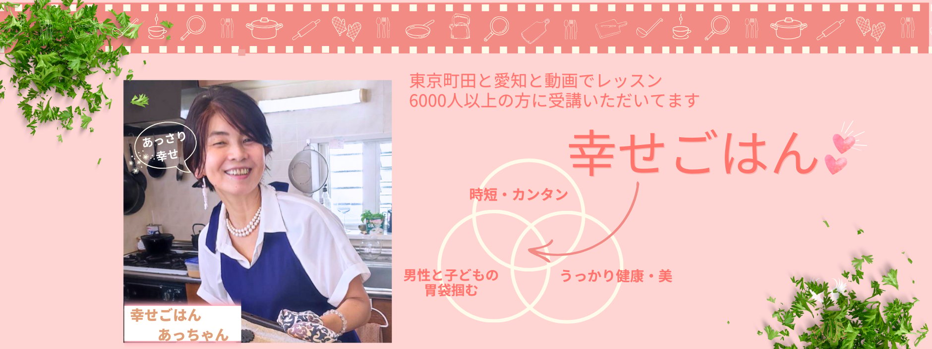 幸せごはん