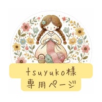 【tsuyuki様専用】手染め羊毛スライバー〈ソックウール〉/ OOAK 2点