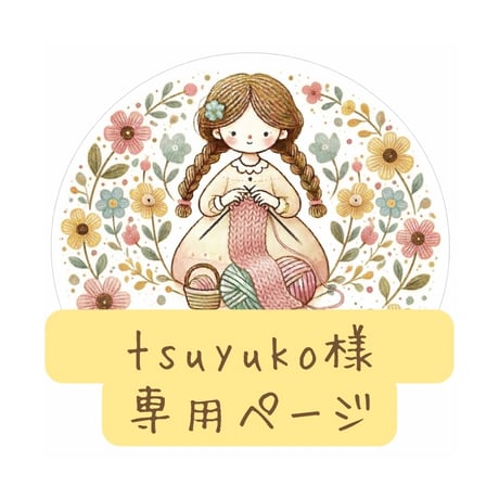 【tsuyuki様専用】手染め羊毛スライバー〈ソックウール〉/ OOAK 2点
